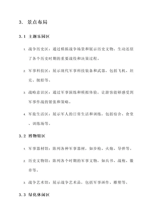 成都国防乐园景观规划方案