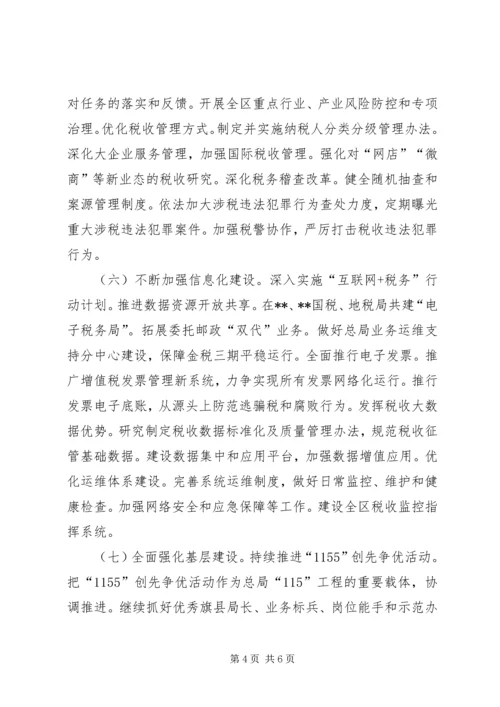 税务局工作计划 (8).docx