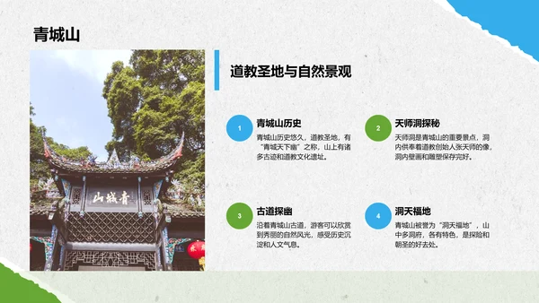 蓝色摄影风都江堰旅游攻略：自然与人文之美PPT模板