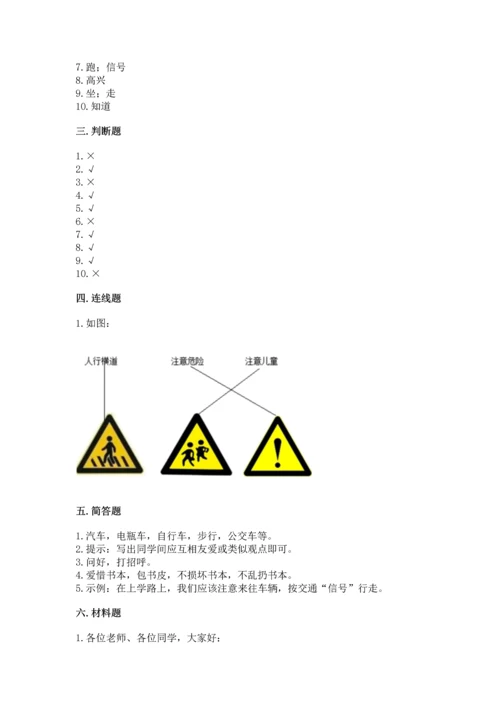 部编版一年级上册道德与法治第一单元《我是小学生啦》测试卷【新题速递】.docx