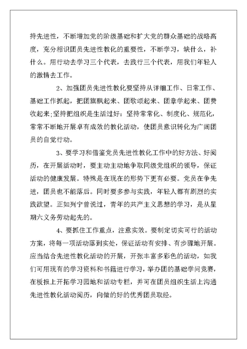 2022年团员自我鉴定范文精选6篇