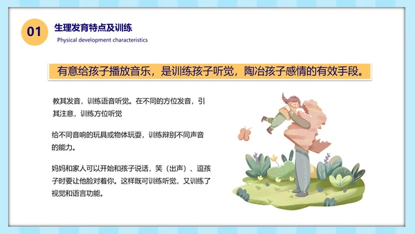 幼儿园早教知识基础发育知识ppt模板