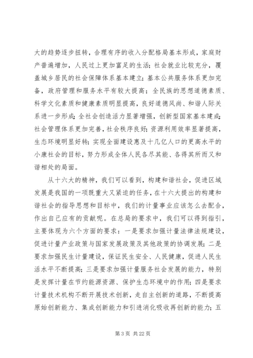 全面推进计量工作,构建和谐社会要点.docx