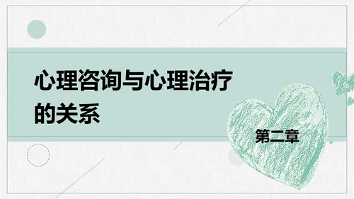 心理咨询心理健康PPT模板