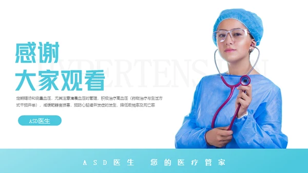 高血压健康知识讲座通用PPT模板