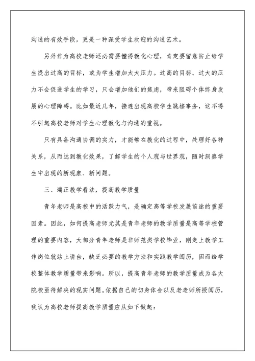 高校教师培训心得体会