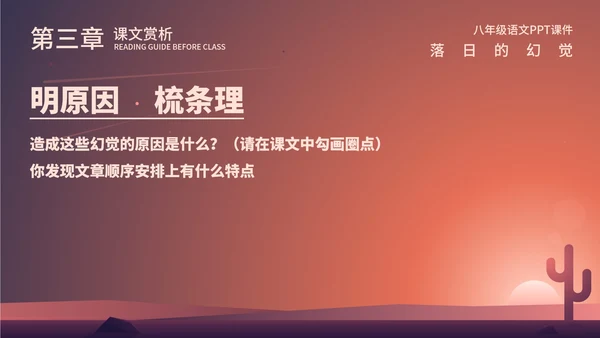 红色渐变风落日的幻觉PPT模板