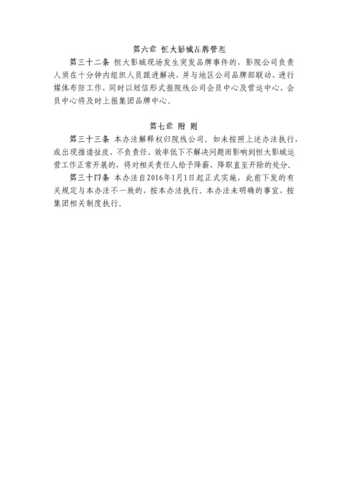 院线公司与地区公司工作衔接管理办法.docx