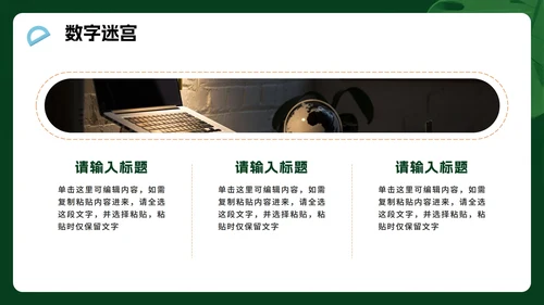 绿色卡通风小学数学教学课件PPT模板