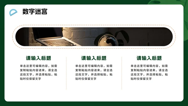 绿色卡通风小学数学教学课件PPT模板
