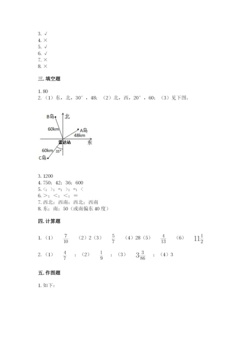 人教版六年级上册数学期中考试试卷含答案（巩固）.docx