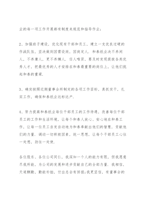 总经理任职表态发言稿.docx