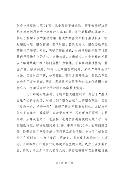 党建学习实践科学发展试点工作总结.docx