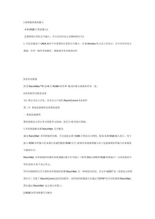 DLP背投大屏幕无缝电视拼接墙重点技术专题方案.docx