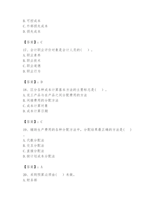 2024年初级管理会计之专业知识题库附答案（预热题）.docx