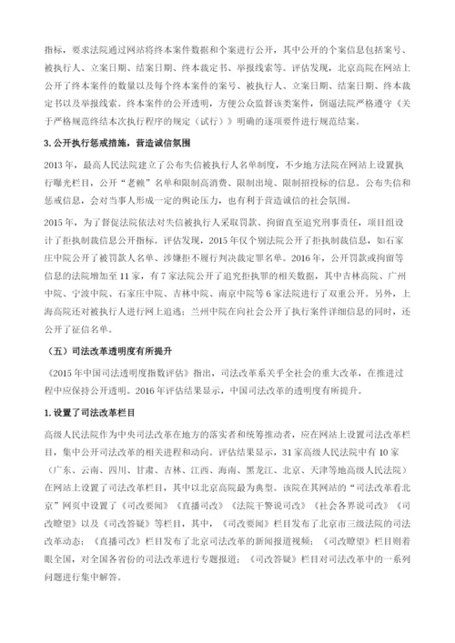 中国司法透明度指数评估.docx