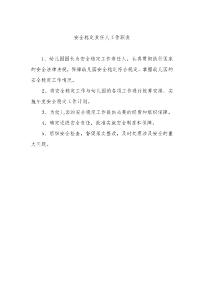 最新幼儿园安全制度汇编.docx
