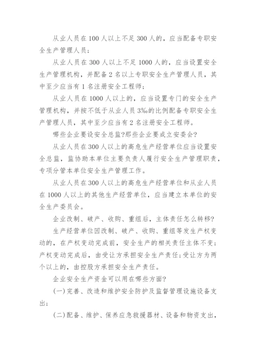 企业安全生产主体责任管理制度.docx