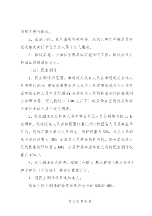 乡镇事业人员竞聘上岗的实施方案.docx