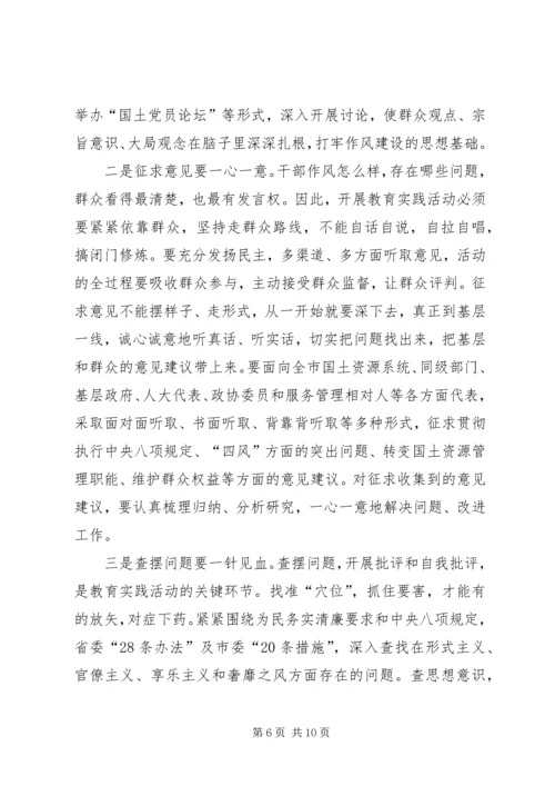 国土资源局党的群众路线教育实践活动动员会上的讲话.docx