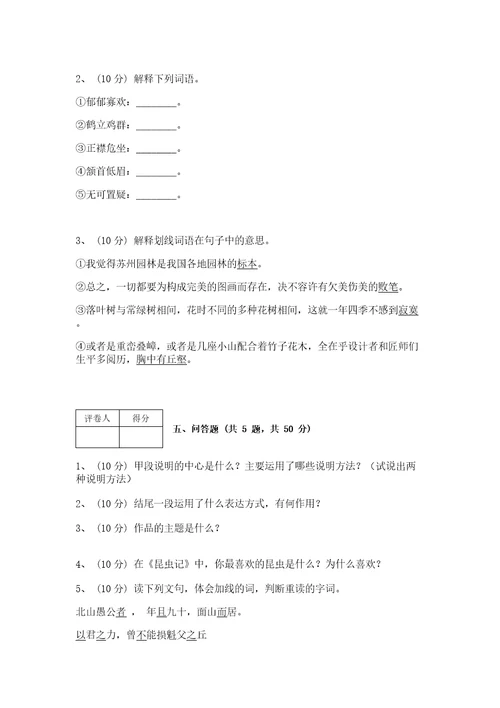 部编版语文七年级下册期末测试卷（精练）