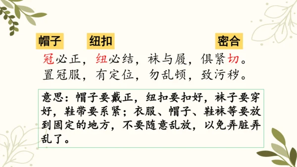 统编版二年级下册 课文4  语文园地五（第二课时）  课件