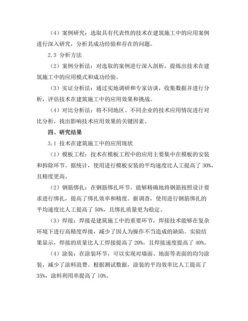 机器人技术在建筑施工中的应用与挑战