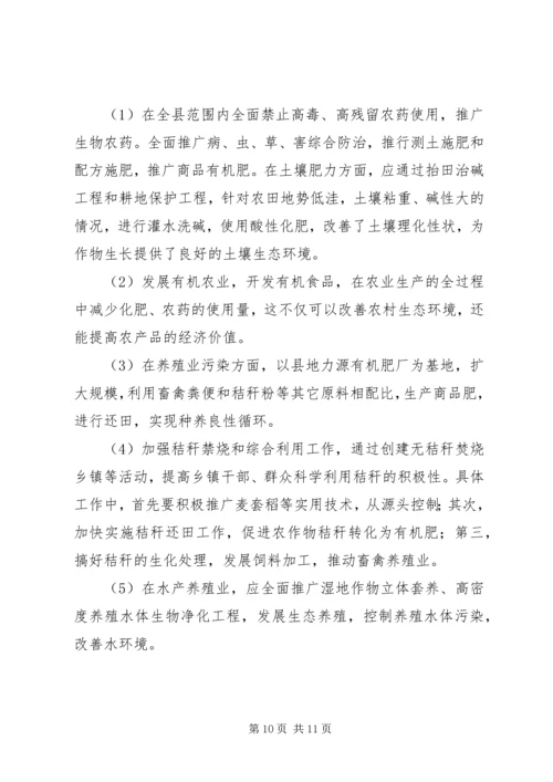 农村生态环境调研发言材料 (2).docx