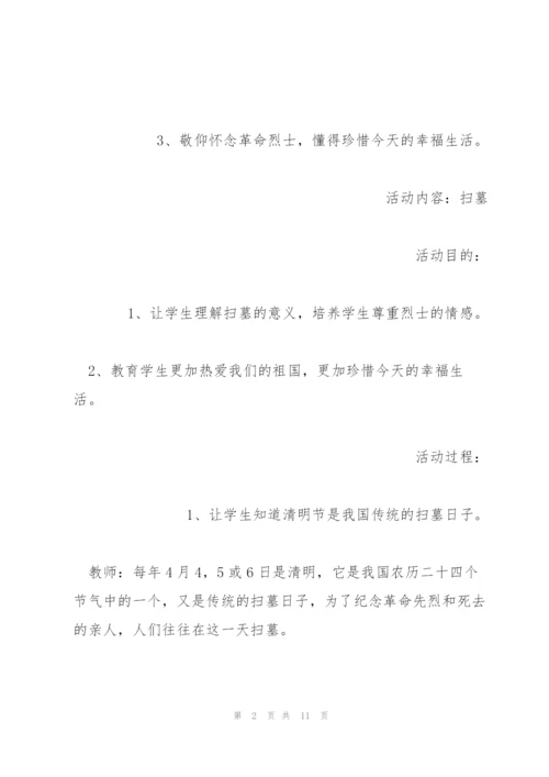 清明踏青活动策划方案模板.docx