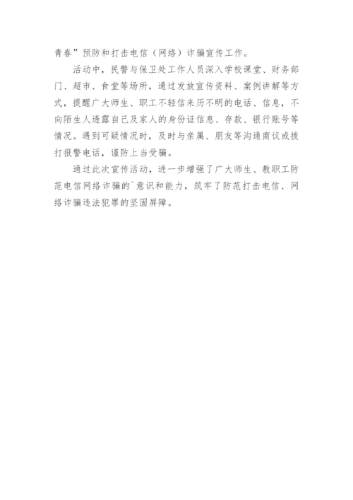 校园电信诈骗简报.docx