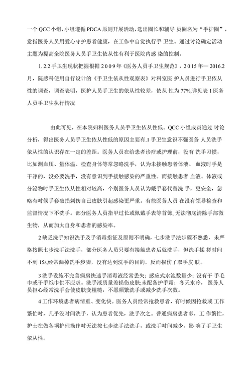 应用品管圈提高妇科医护人员手卫生依从性