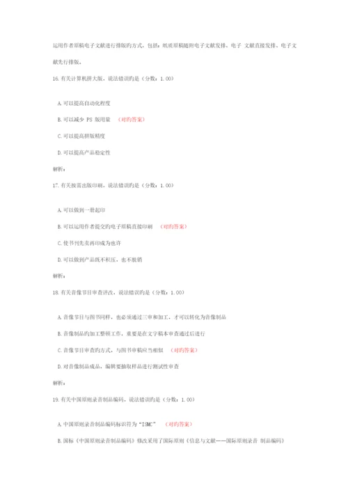 2023年全国出版专业技术人员职业资格考试出版专业理论与实务真题中级.docx