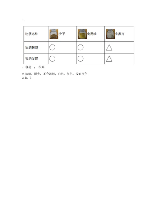 教科版科学一年级下册第一单元《我们周围的物体》测试卷（典型题）wod版