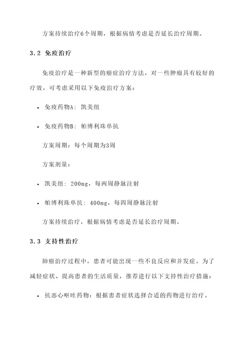 李开复治疗方案