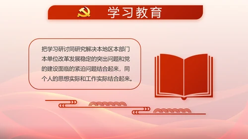 红色大气党支部大会工作总结学习教育动态PPT