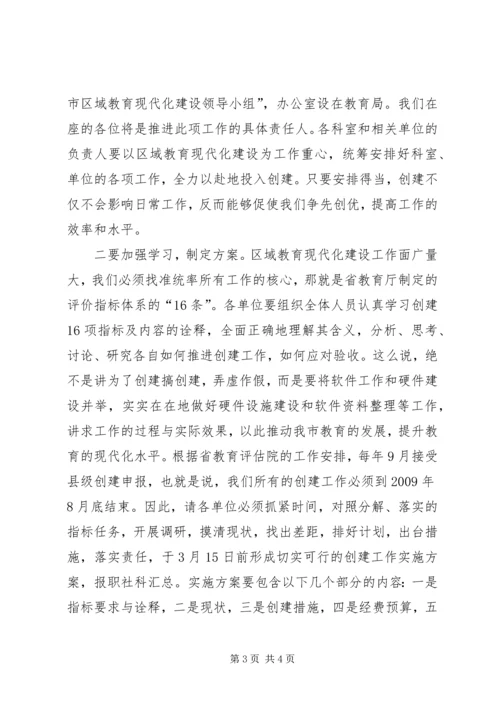 区域教育现代化建设座谈会的讲话.docx