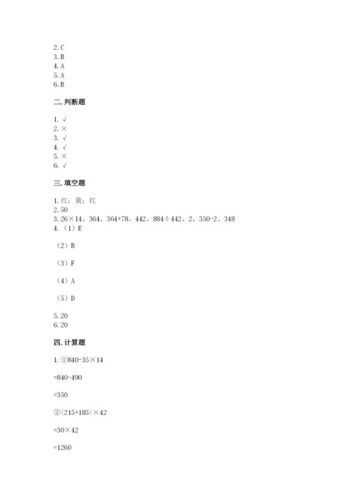 苏教版四年级上册数学期末卷精品附答案.docx