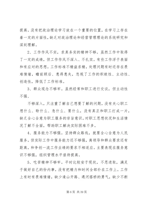 四风四气自查自纠.docx