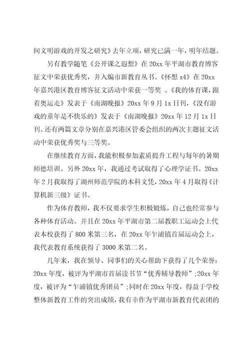 中学体育教师晋级述职报告