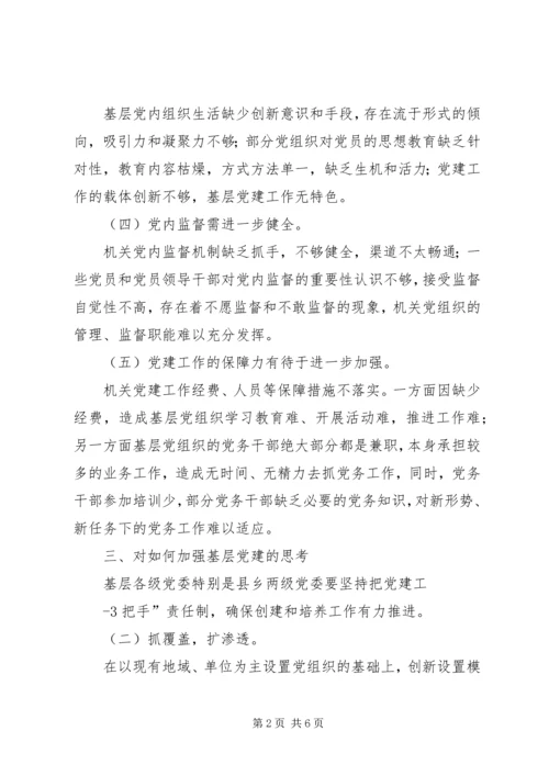 对加强镇乡卫生院党建工作的思考 (2).docx