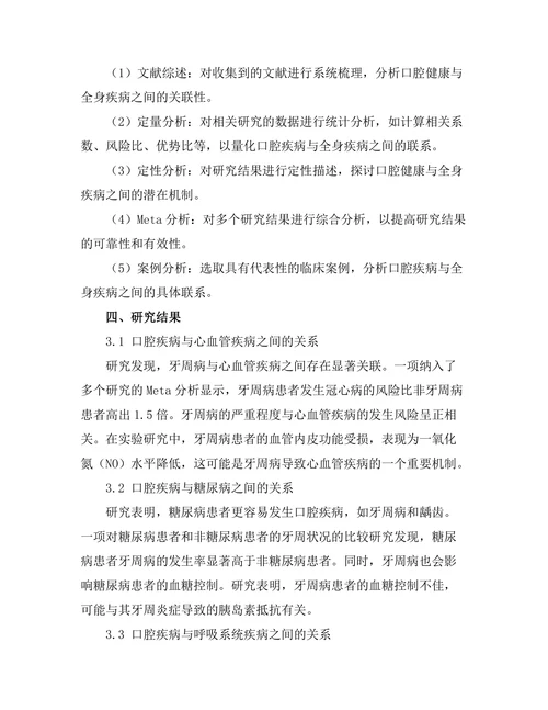 口腔健康与全身疾病之间的联系