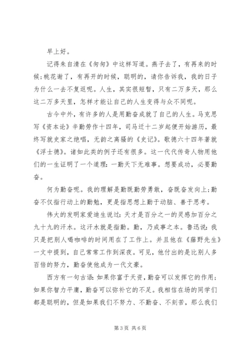 勤奋成就人生国旗下讲话.docx