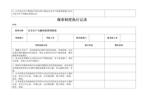 全新规章新版制度执行记录.docx