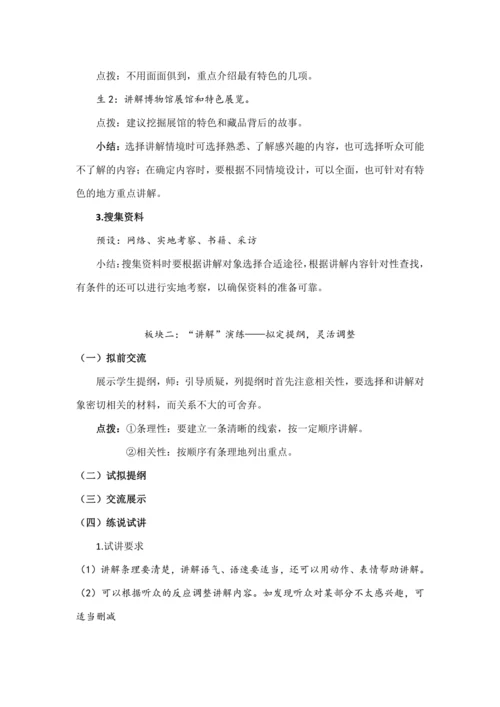 第七单元《口语交际：我是小小讲解员》  (教案) 
