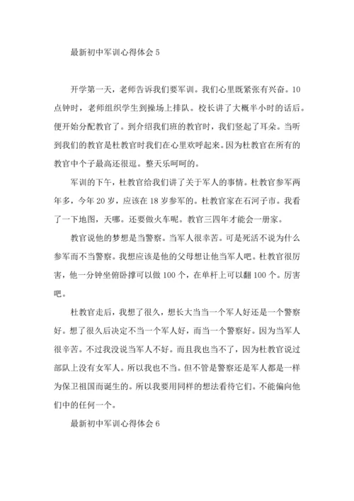 初中军训心得体会(集合14篇).docx