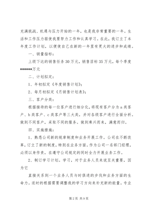 篇一：XX年工作计划书模板 (2).docx