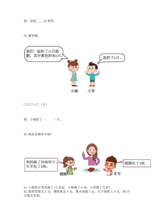 一年级下册数学解决问题50道汇编.docx
