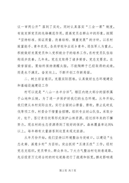 创先争优大会上村支书讲话.docx