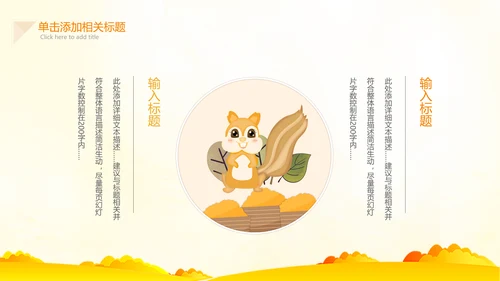 小清新秋天来了你好秋天旅游日记秋风季PPT
