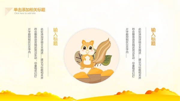 小清新秋天来了你好秋天旅游日记秋风季PPT